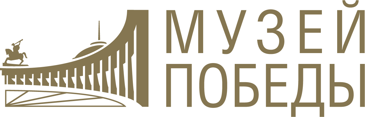 Музей Победы