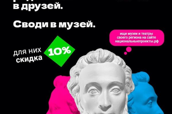 Всероссийская акция «Веди родителей в музей, театр, концертный зал»
