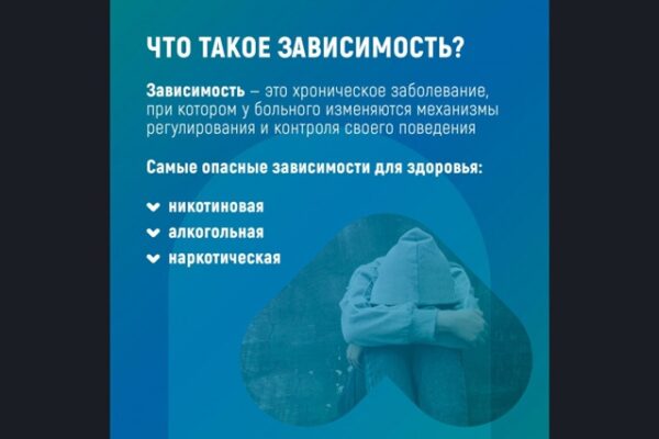 Неделя отказа от зависимостей