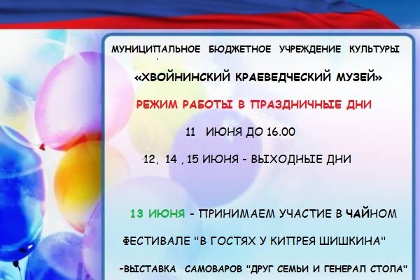 Режим работы в праздничные дни