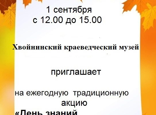 День знаний проведи в музее