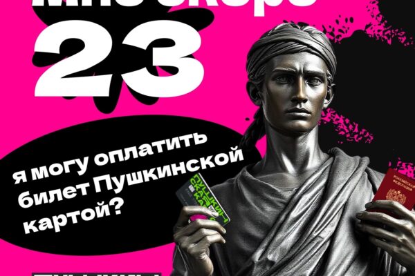 Пушкинская карта
